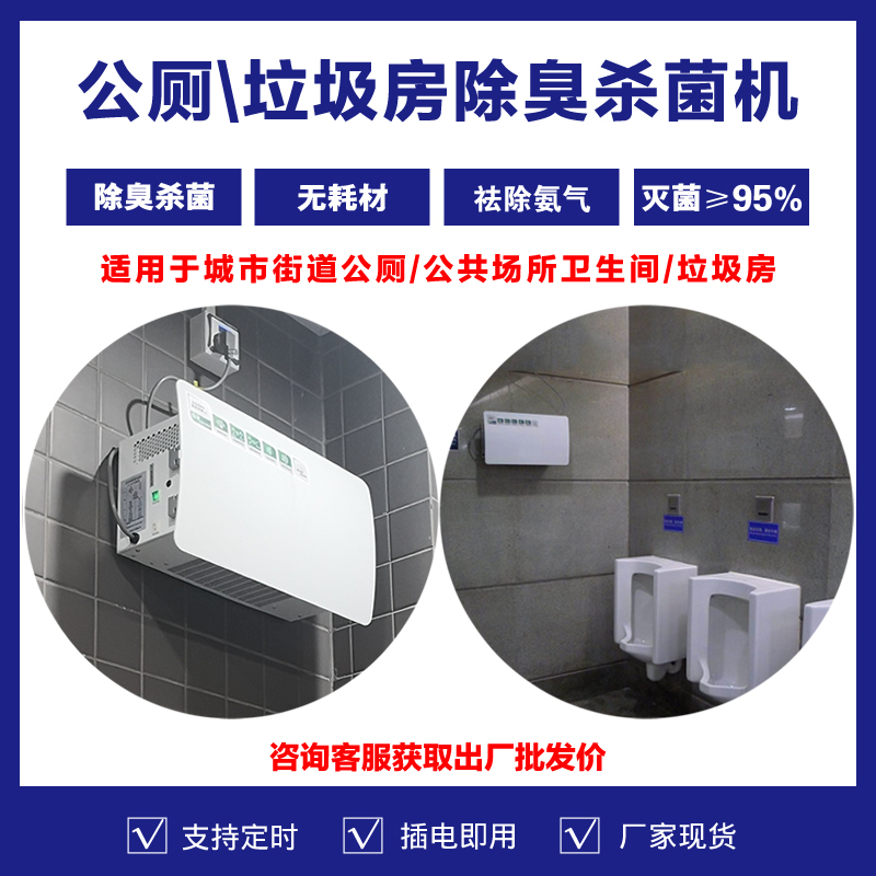 垃圾房除臭設備-廠家現貨直供