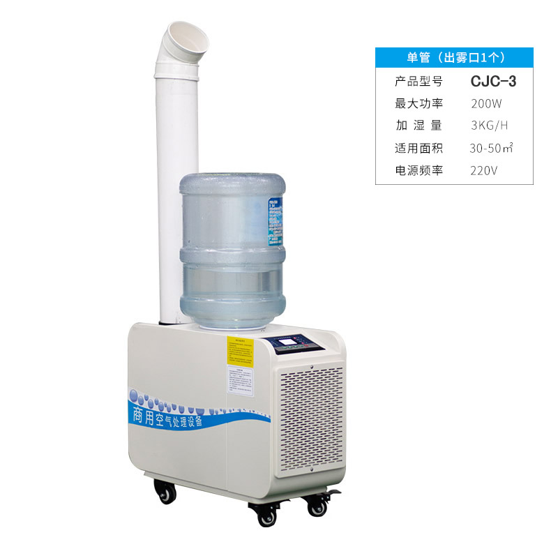 工業超聲波加濕機CJC-3