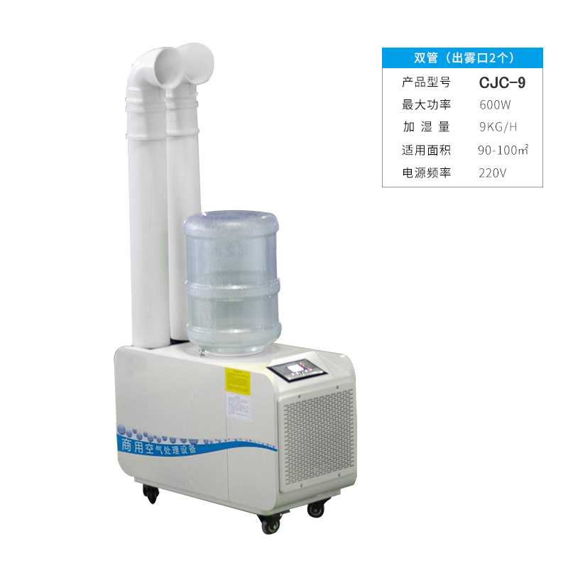 工業超聲波加濕機CJC-9