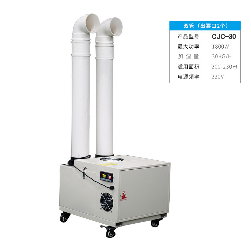 工業超聲波加濕機CJC-30