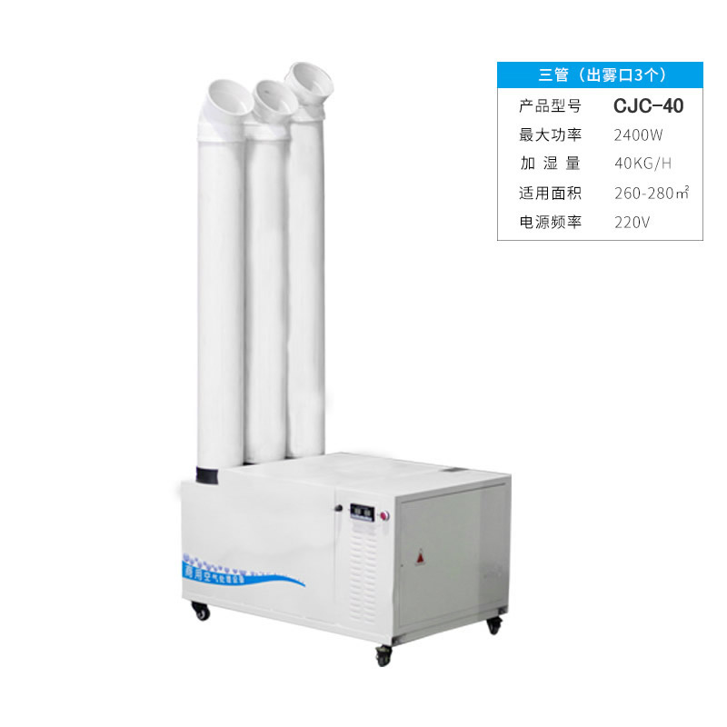 工業超聲波加濕機CJC-40