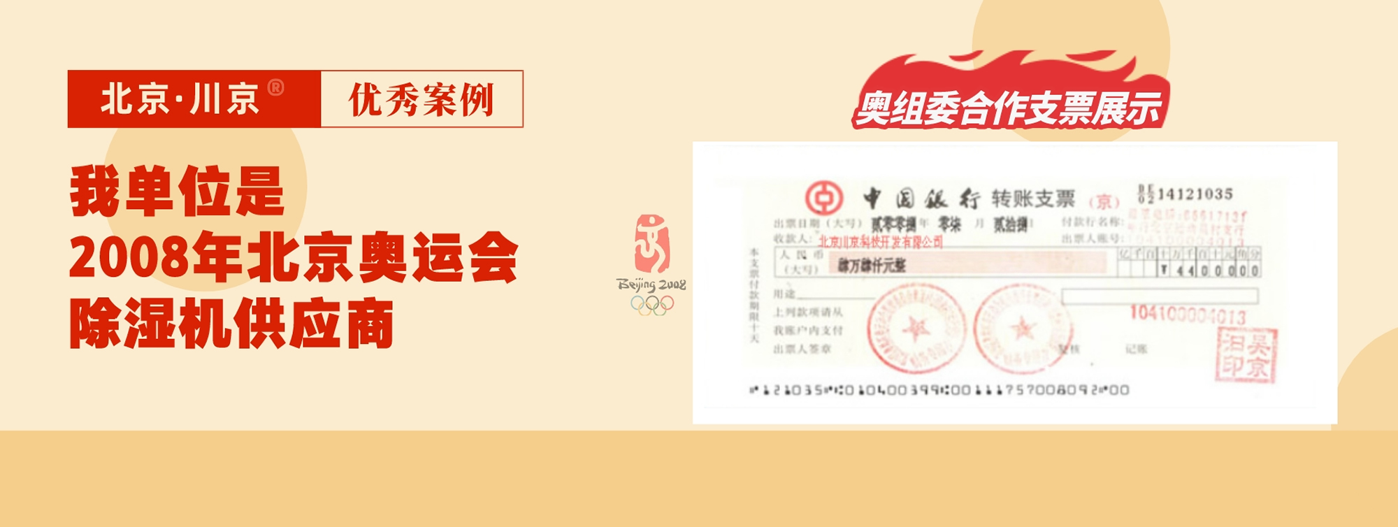 奧運(yùn)合作支票