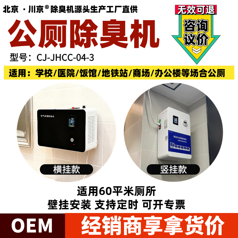 公廁除臭機(jī)CJ-JHCC-04-3